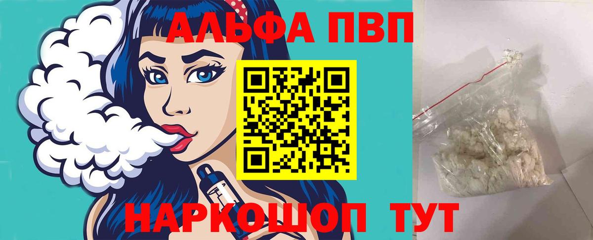 Северобайкальск  Alpha-PVP Crystall  Вход с VPN  A PVP VHQ 