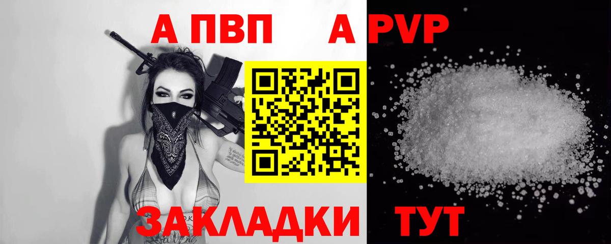 Alpha PVP VHQ Северобайкальск
