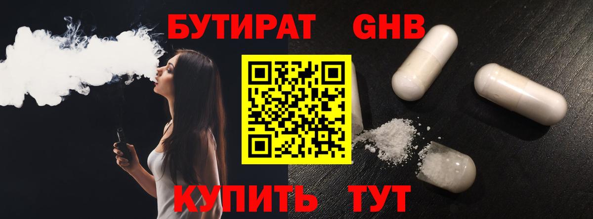 БУТИРАТ вода Северобайкальск