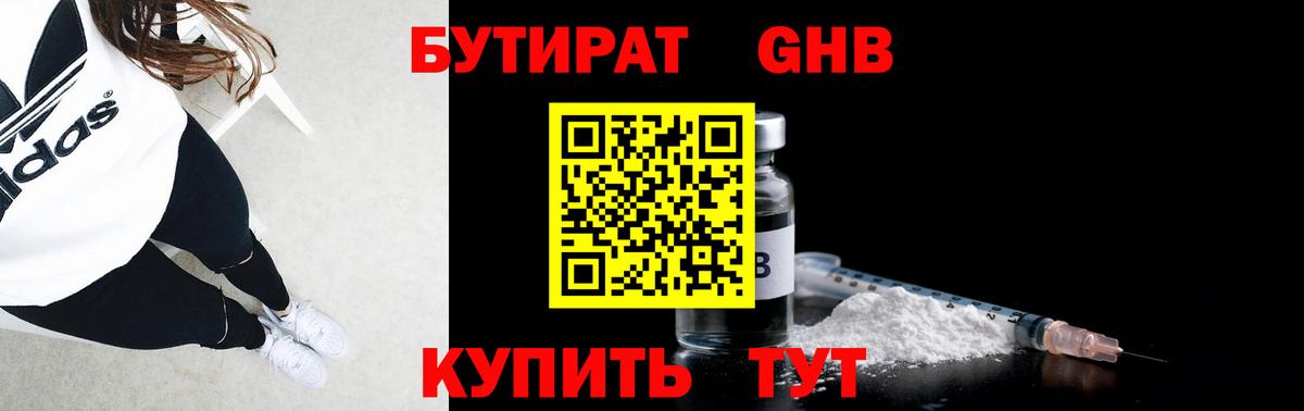 БУТИРАТ 1.4BDO  Бутират  Северобайкальск  Вход с VPN 