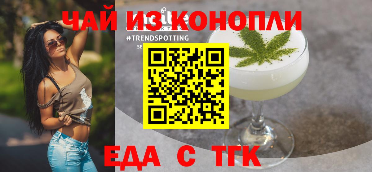 Еда ТГК марихуана  Вход с VPN  Северобайкальск 