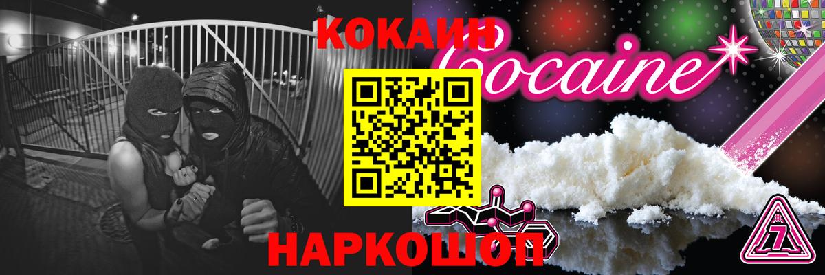 COCAIN Fish Scale Северобайкальск