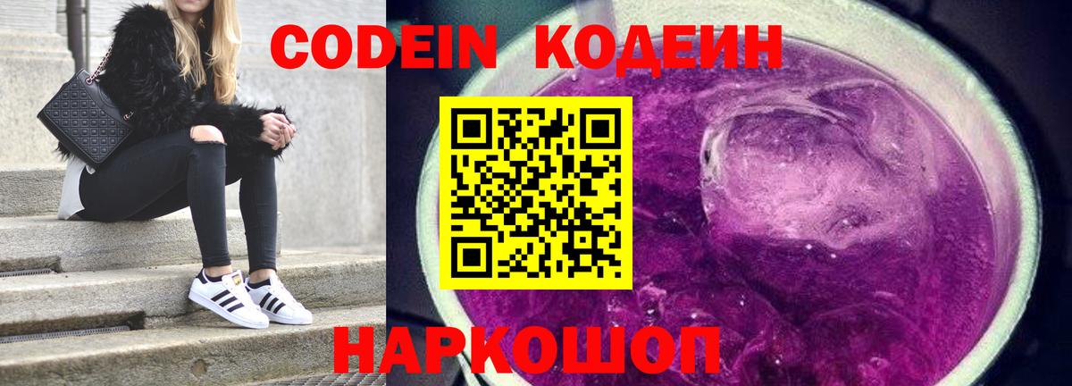 Codein Purple Drank  Вход с VPN  Кодеин Purple Drank  Северобайкальск 