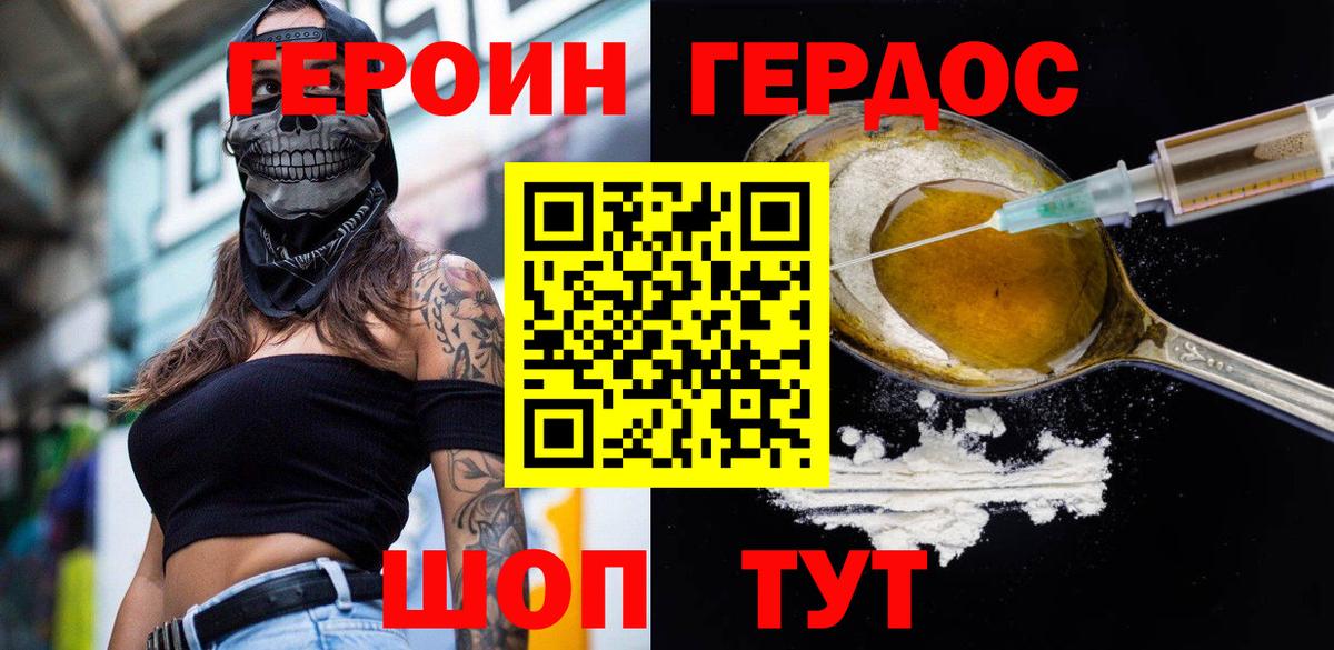 Героин VHQ Северобайкальск