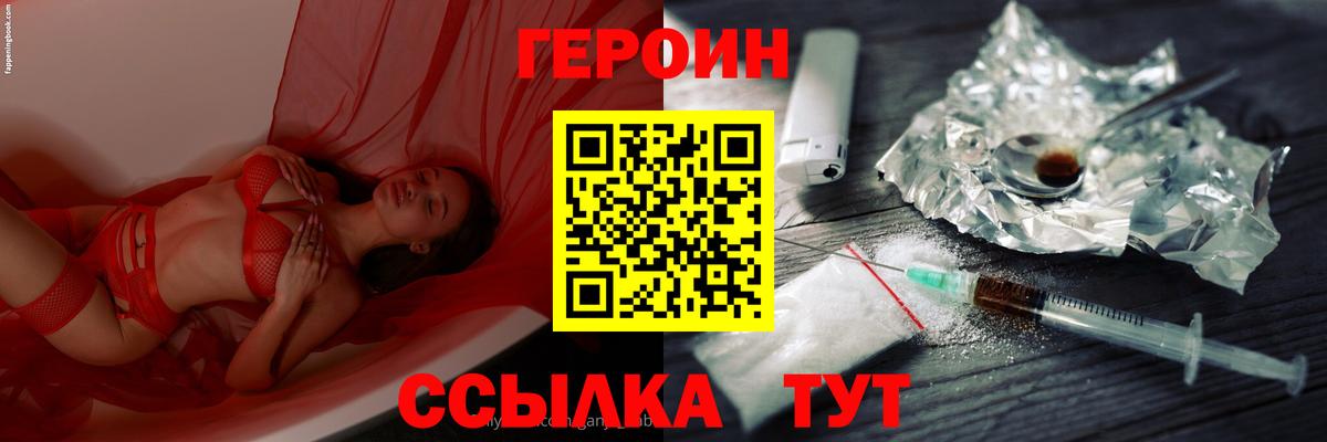 Героин  Вход с VPN  Северобайкальск  Героин VHQ 