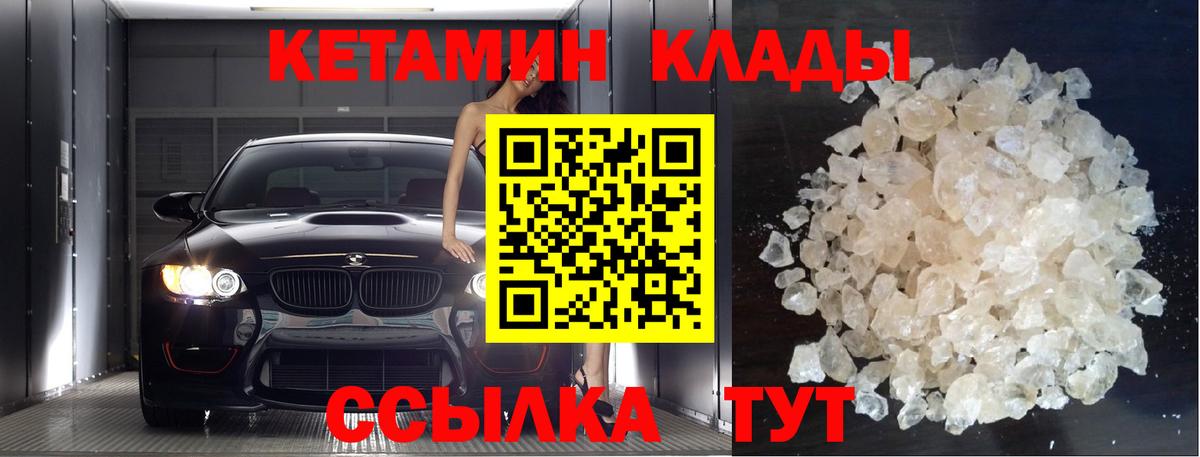 КЕТАМИН ketamine  КЕТАМИН ketamine  Северобайкальск  Вход с VPN 