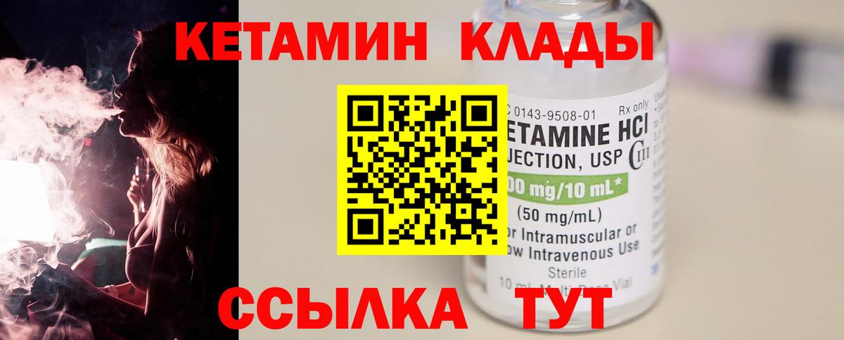 Кетамин ketamine Северобайкальск
