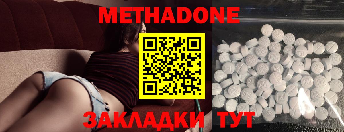 Северобайкальск  МЕТАДОН мёд  МЕТАДОН methadone  Вход с VPN 